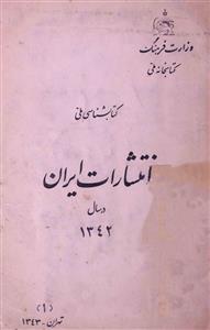 انتشارات ایران