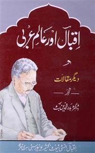 اقبال اور عالم عربی