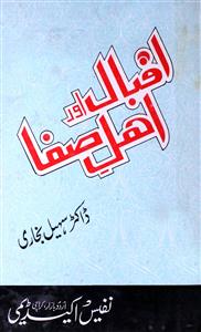 Iqbal Aur Ahl-e-Safa