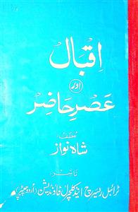 iqbal aur asr-e-hazir