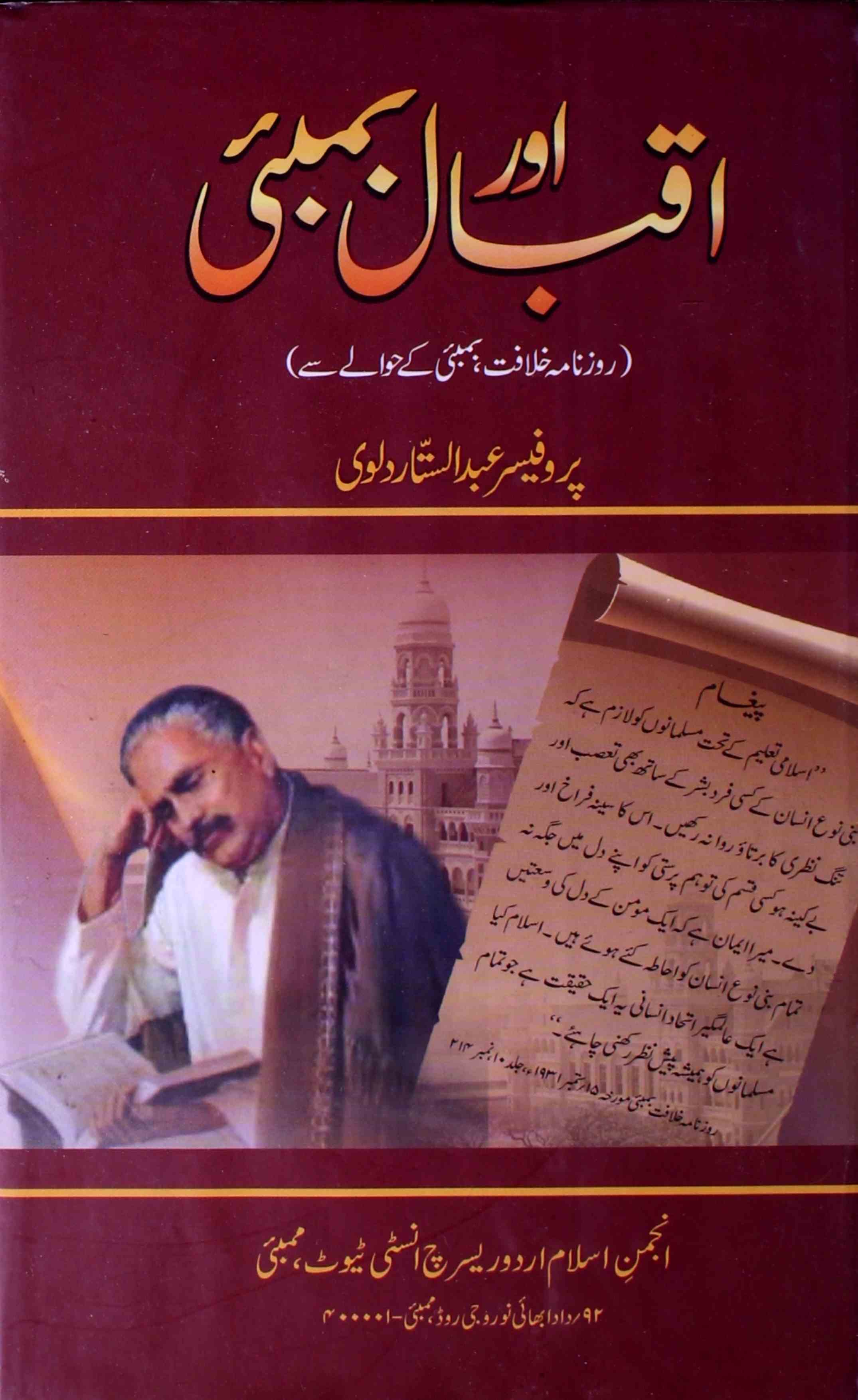 Iqbal Aur Bambai
