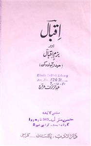 Iqbal Aur Bazm-e-Iqbal