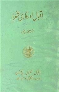 اقبال اور فارسی شعرا