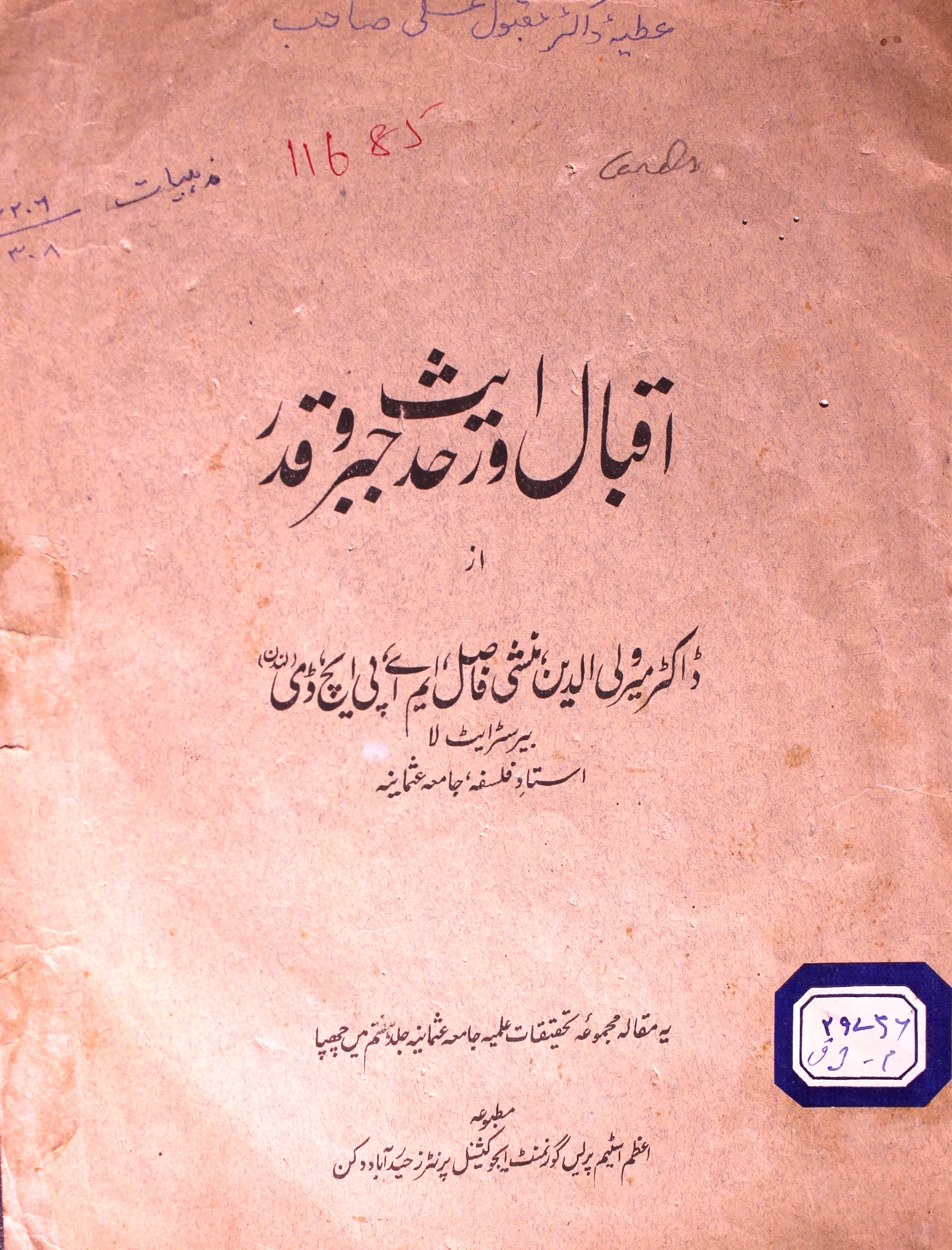 Iqbal Aur Hadees Jabr Wo Qadr 