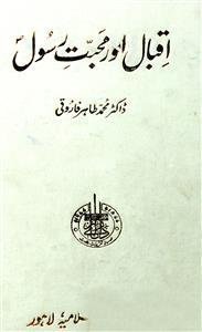 Iqbal Aur Mohabbat-e-Rasool