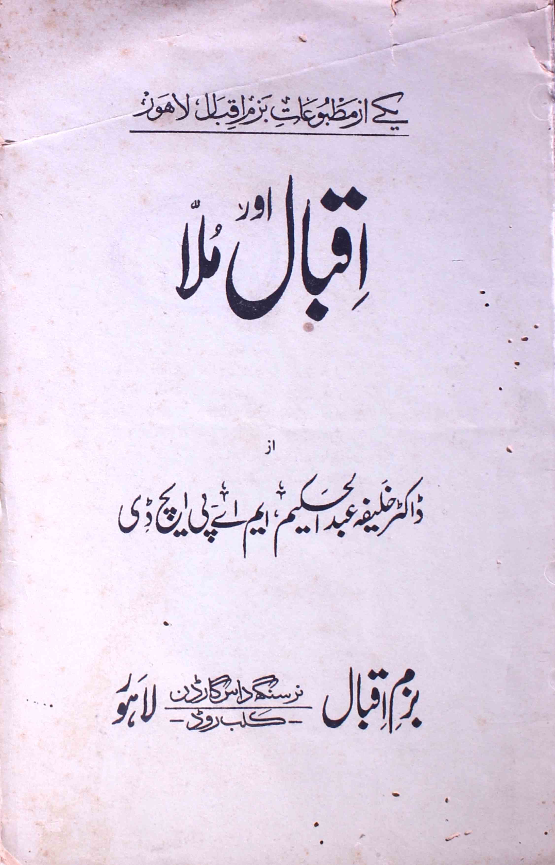 Iqbal Aur Mulla