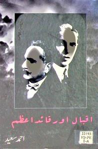 Iqbal Aur Qaid-e-Azam