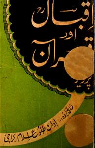 اقبال اور قرآن