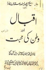 Iqbal Aur Watan Ki Mohabbat