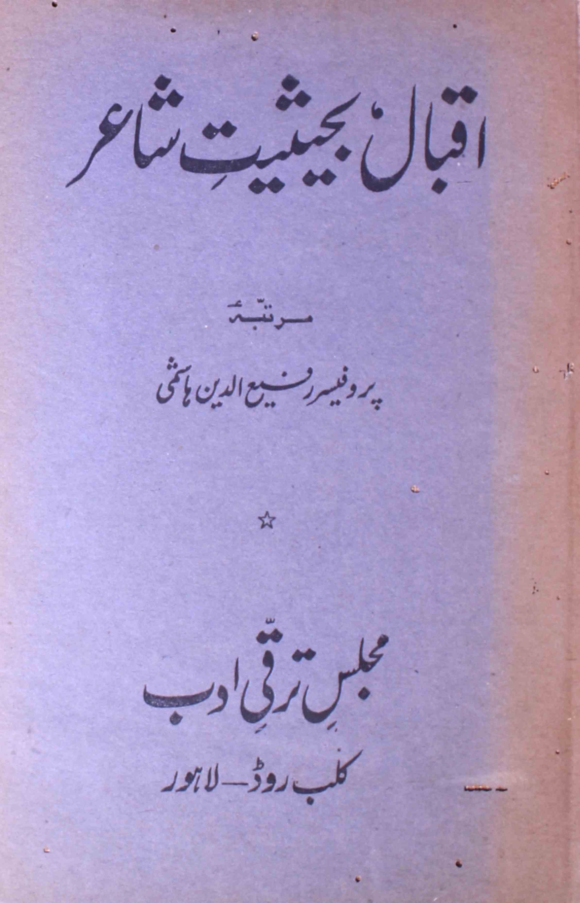 Iqbal Bahaisiyat-e-Shayer