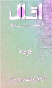 Iqbal Ek Mutala