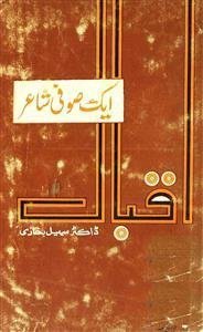 اقبال: ایک صوفی شاعر