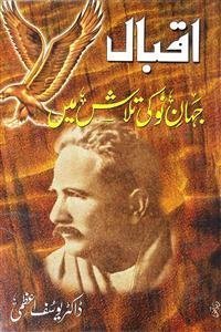 Iqbal - Jahan-e-Nau Ki Talash Mein