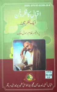 Iqbal Ka Fikr-o-Fun Ek Nazar Mein