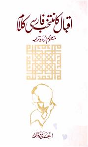 اقبال کا منتخب فارسی کلام