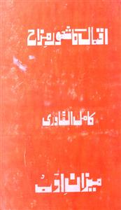 Iqbal Ka Shuoor-e-Mizah