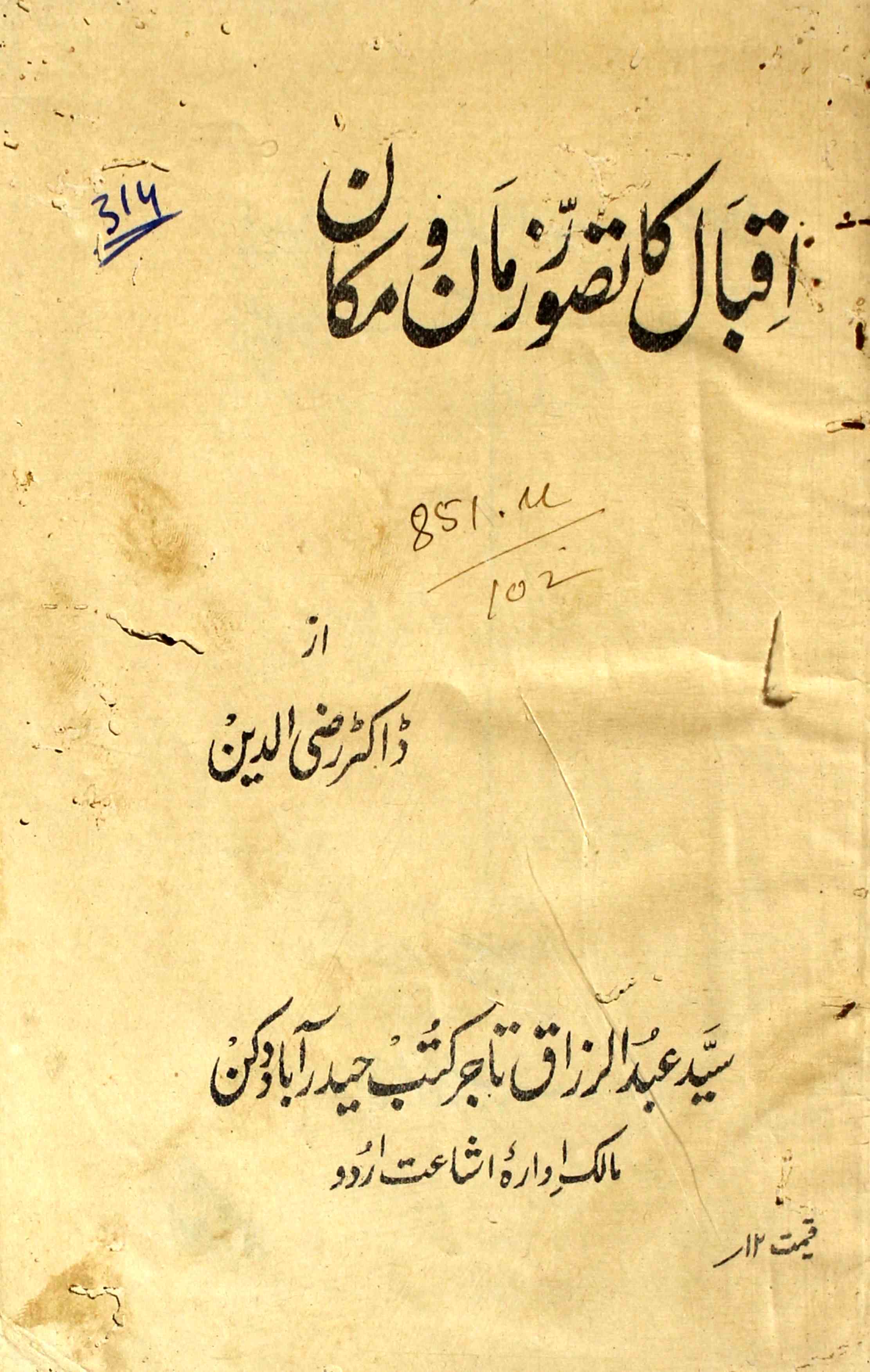Iqbal Ka Tasawwur-e-Zaman-o-Makan