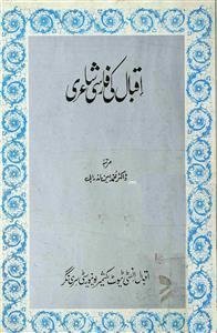 اقبال کی فارسی شاعری