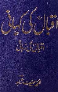 Iqbal Ki Khani Iqbal Ki Zubani