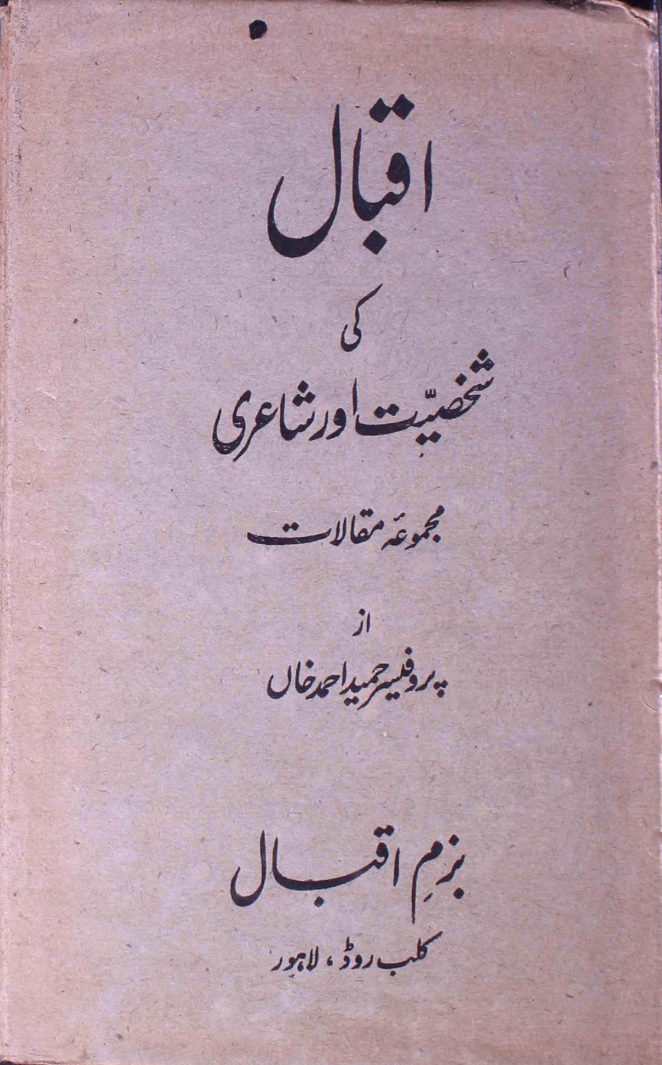 Iqbal Ki Shaksiyat Aur Shayari