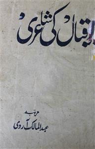 اقبال کی شاعری