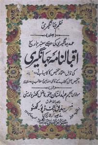 Iqbal Nama-e-Jahangeeri