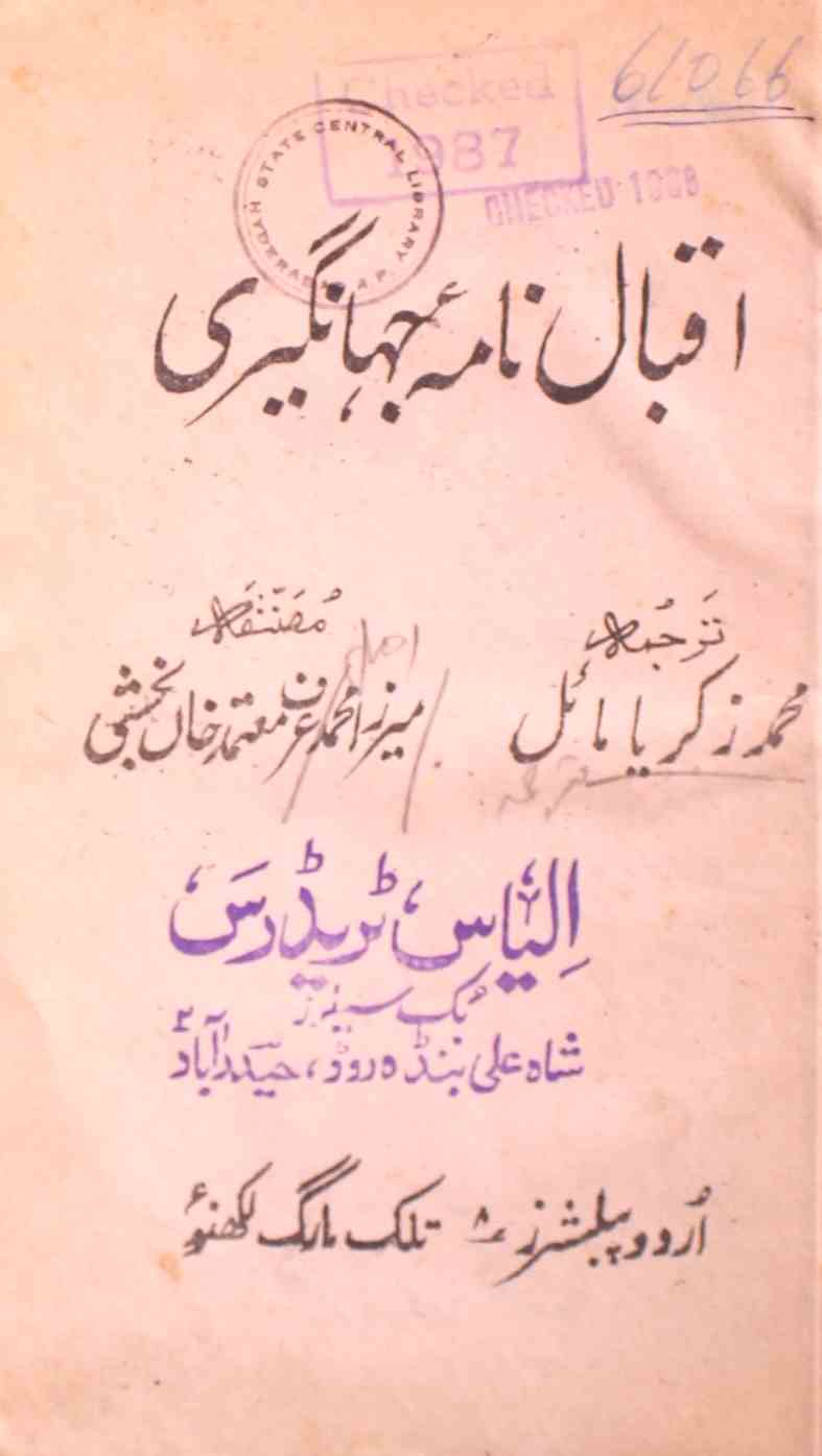 Iqbal Nama Jahangeeri