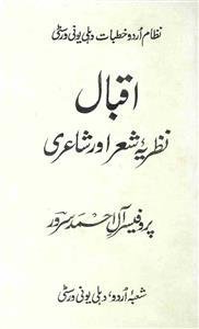 Iqbal: Nazarya-e-Sher Aur  Shayari