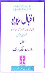 Iqbal Review,Hyderabad-Iqbal Aur Qaed-e-Millat Yar Jang: Shumara Number-001