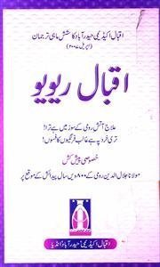 Iqbal Review,Hyderabad-Maulana Jalaluddin Roomi: Shumara Number-001