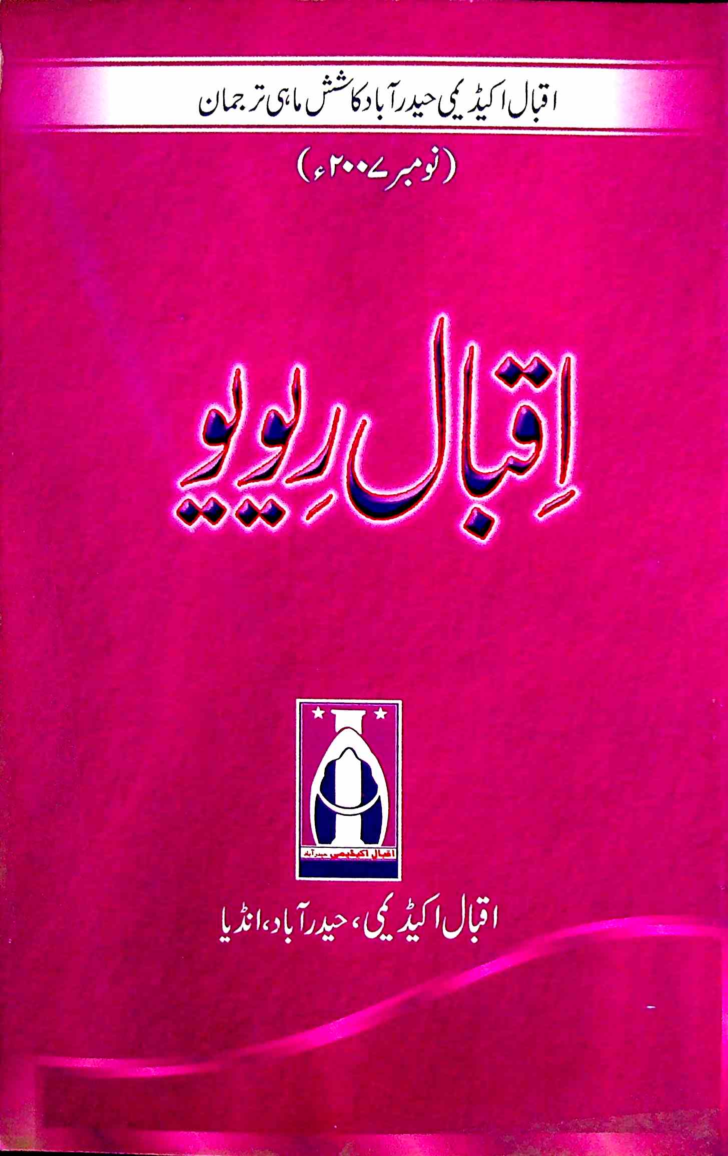 Iqbal Review Jild 16 Shumara 2 Nov AV2K-Shumaara Number-002