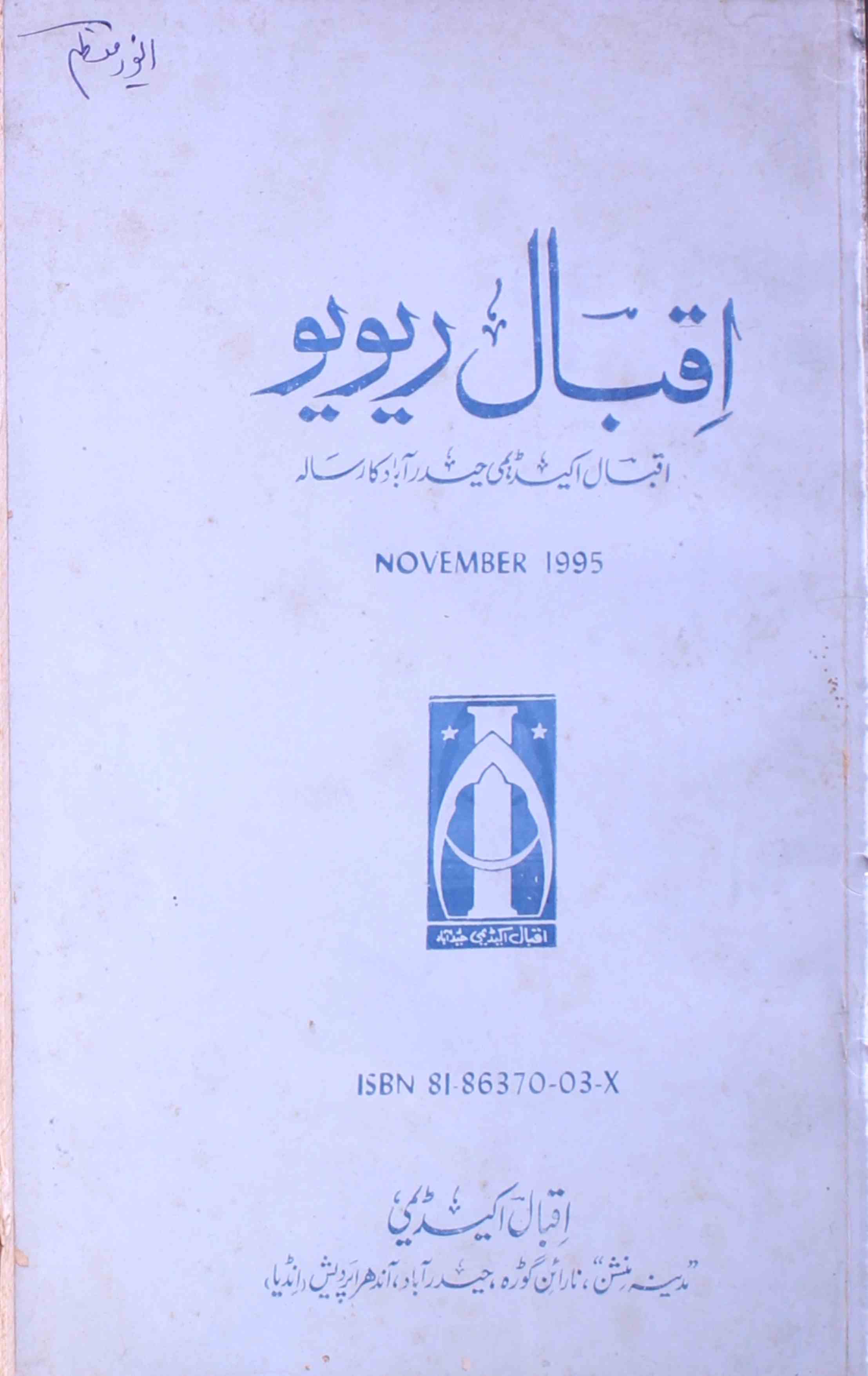 iqbal review nov 1995-Shumara Number-000