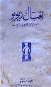 Iqbal Review April 1995-SVK-Shumara Number-000