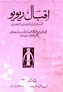 Iqbal Review April 1994-SVK-Shumara Number-000