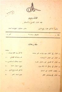 Iqbal Review Jild 1 Shumara 4  Jan 1961