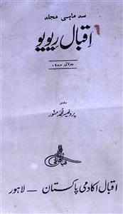 Iqbal Review Jild 25 No 2 July 1984-SVK