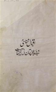 iqbal shanasi aur adbaaye balochistan ki takhliqat