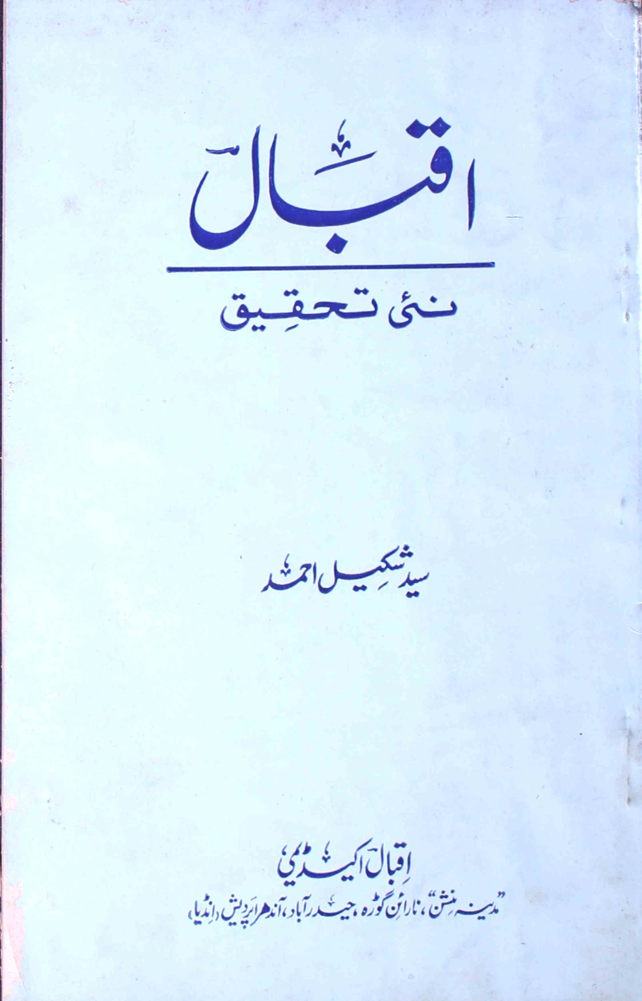 Iqbal- Magazine by Bazm-e-Iqbal, Lahore, Iqbal Ahmad, Unknown Organization, Waheed Quraishi 