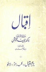 Iqbal-Shumara Number-003