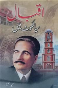 iqbal siyalkot mein