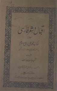 اقبال و شعر فارسی