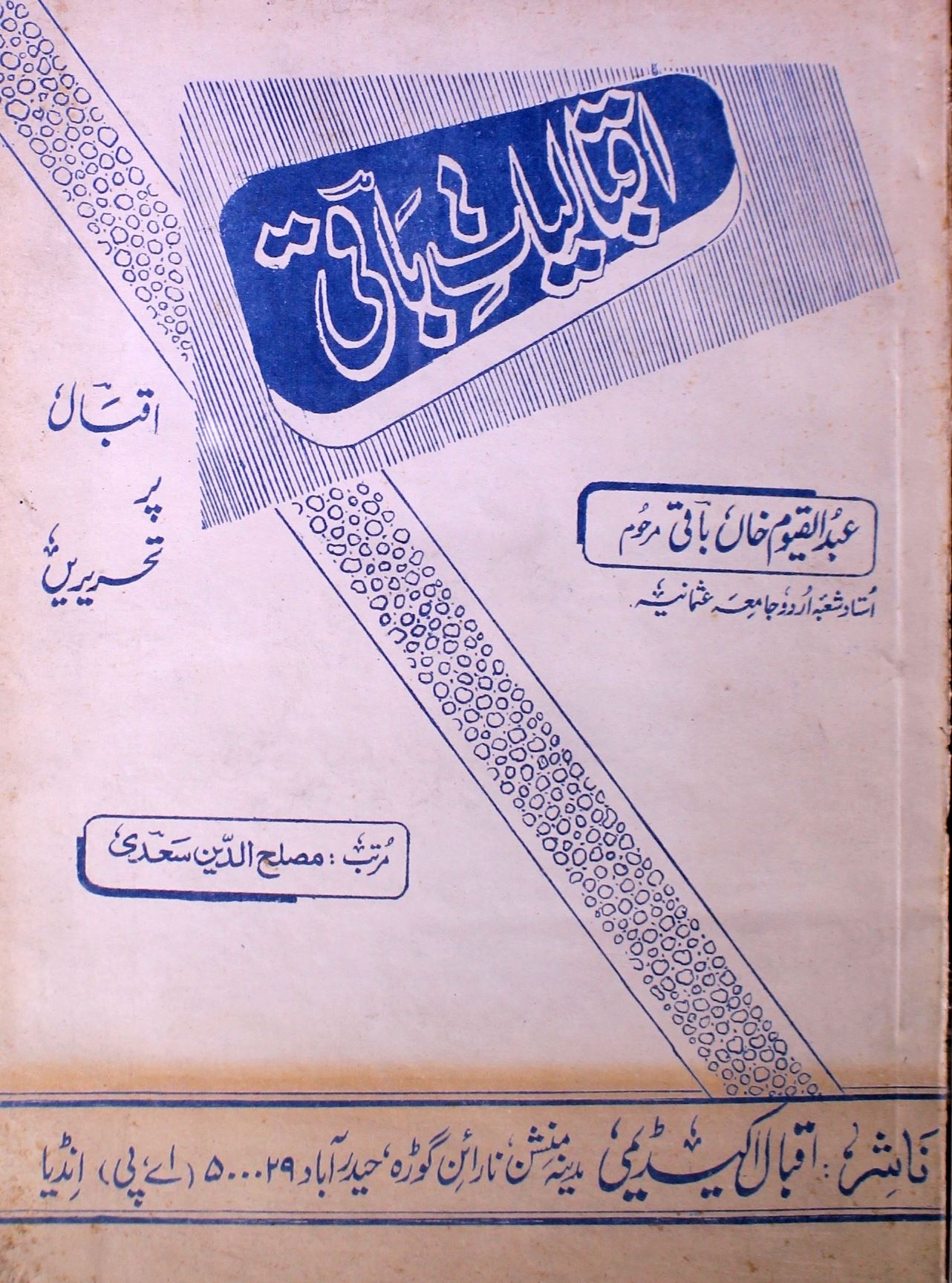 Iqbaliyat-e-Baqi