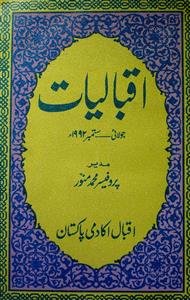 Iqbaliyat July  Sept. 1986-Shumara Number-002