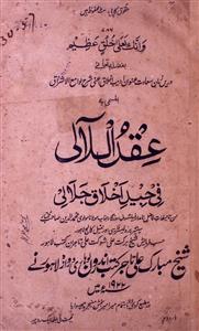 Iqd-ul-Laali Fii Jayyadi Akhlaqi Jalaali