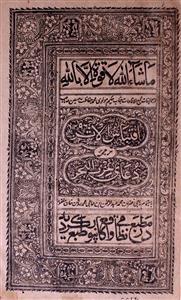 Iqtibas-ul-Asar Tarjuma-e-Dua-e-Hizb-ul-Bahr