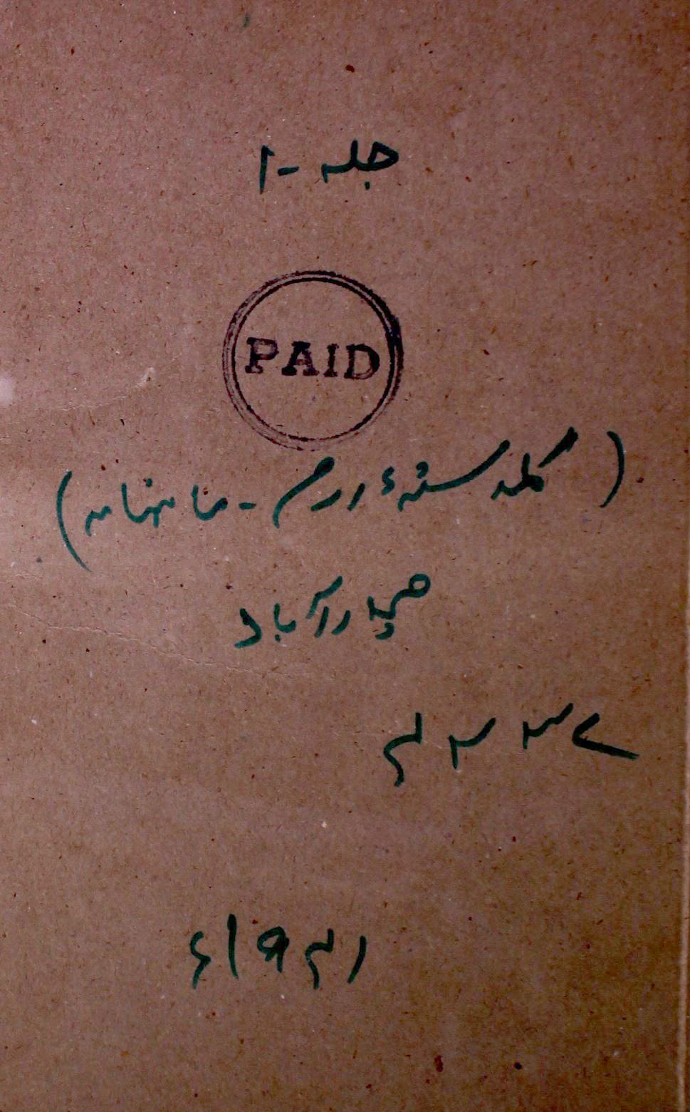 Guldasta Iram Jild 1 No January 1941-SVK-Shumara Number-009