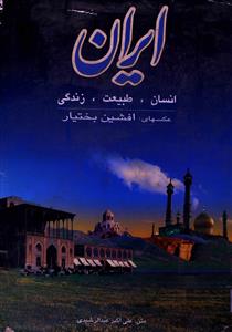 Iran Shanasi- Magazine by Unknown Organization 