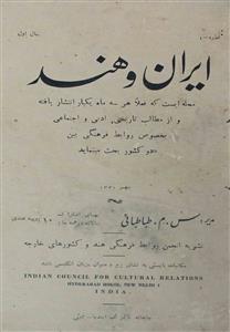 ایران و ہند-شمارہ نمبر۔001