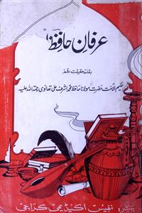 Irfan-e-Hafiz