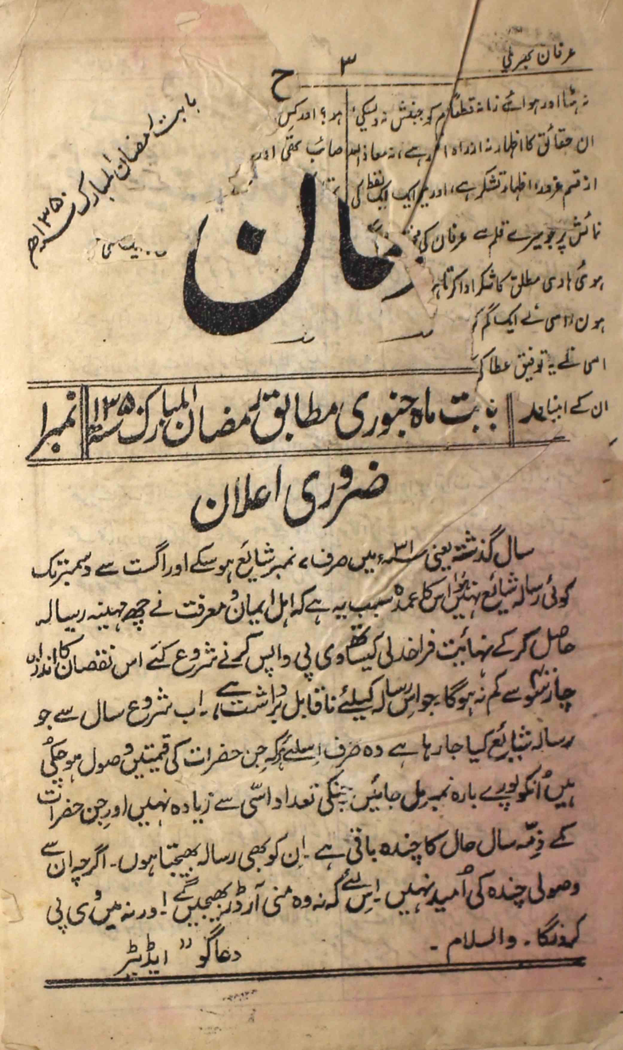 Irfan- Magazine by Ahmad Ali Khan, Matba Yusufi, Delhi, Syed Zakir Husain, Unknown Organization 